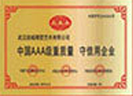 荣誉资质