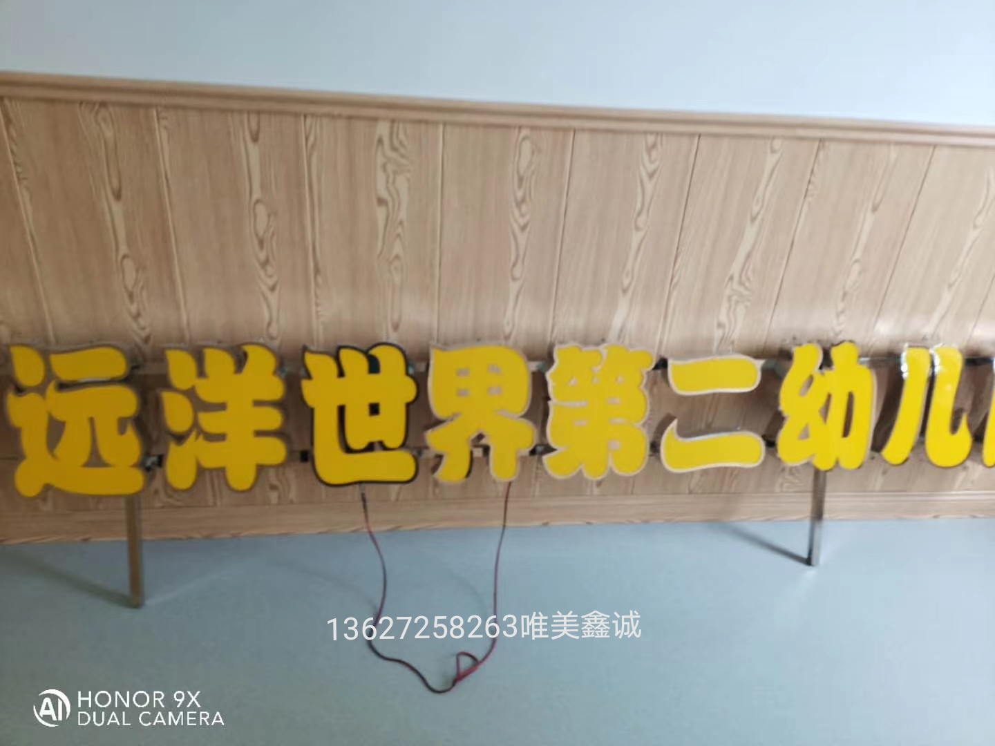 远洋世界幼儿园